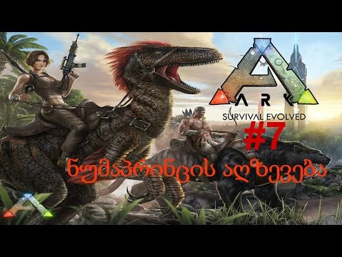 Ark Survival Evolved გეიმფლეი #7 ნუმას აღზევება